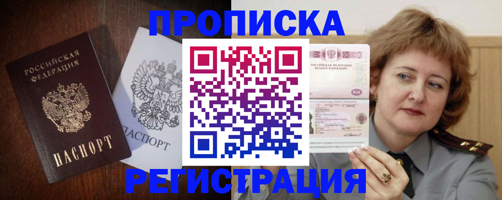 прописка для кредита в Северобайкальске