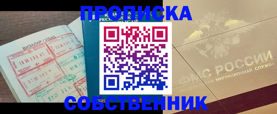 пропишу в квартире в Северобайкальске